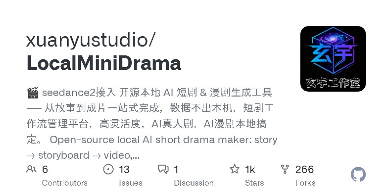 GitHub - xuanyustudio/LocalMiniDrama: 🎬 seedance2接入  开源本地 AI 短剧 & 漫剧生成工具 —— 从故事到成片一站式完成，数据不出本机，短剧工作流管理平台，高灵活度，AI真人剧，AI漫剧本地搞定。 Open…