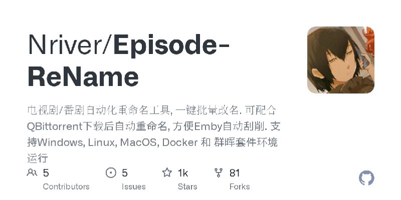 GitHub - Nriver/Episode-ReName: 电视剧/番剧自动化重命名工具, 一键批量改名. 可配合QBittorrent下载后自动重命名, 方便Emby自动刮削. 支持Windows, Linux, MacOS, Docker 和 群晖套件环境运行