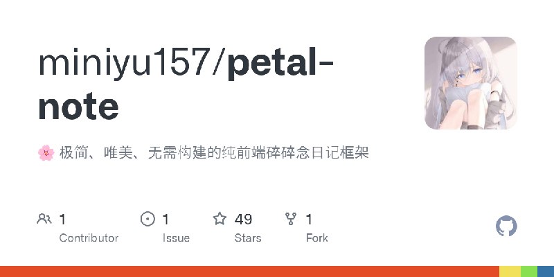 GitHub - miniyu157/petal-note: 🌸 极简、唯美、无需构建的纯前端碎碎念日记框架