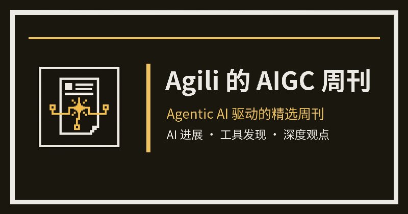Agili 的 AIGC 周刊
