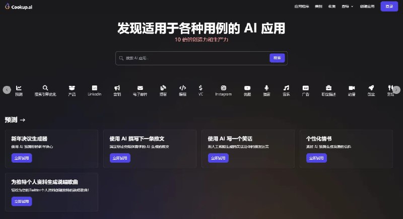 #AI #网址 #网站cookup.ai各种用例的 AI 应用合集平台这是一个AI合集网站，为你搜罗不同平台用例官网：