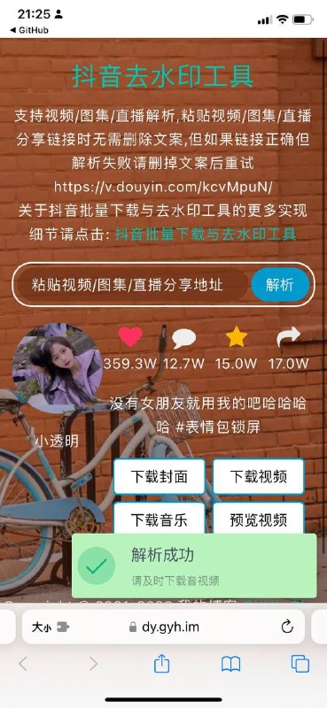 抖音批量下载及去水印工具Github地址及教程：