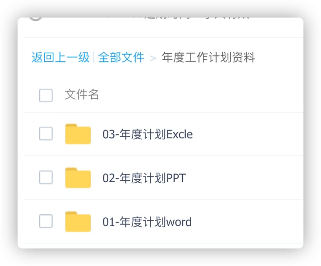 年度工作计划资料link:直达提取码：uu7n发布频道：