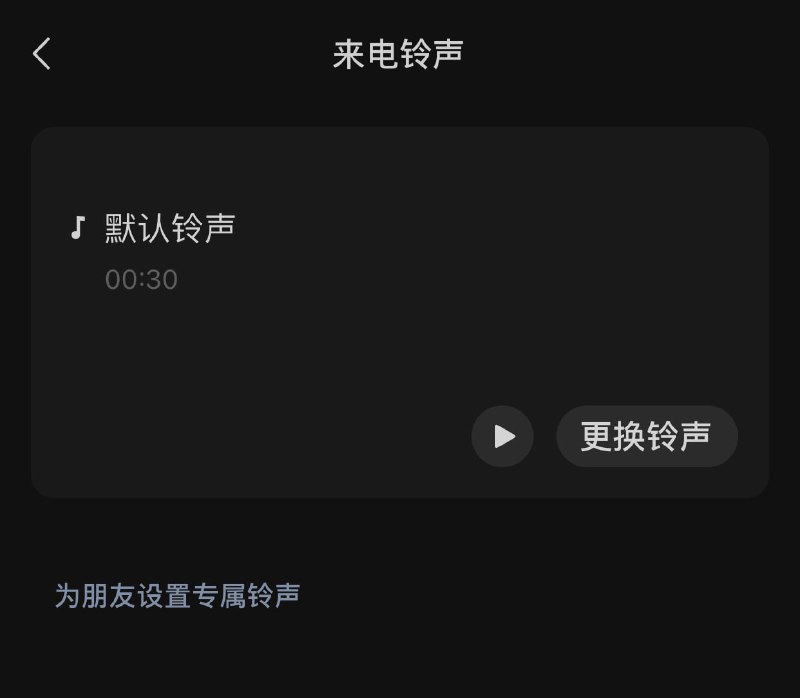 IPHONE在更新最新版微信后,可以在新消息通知中更换通知铃声及来电铃声