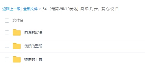 最简WIN10美化LINK：直达提取码：9vbg🔔发布频道：【资源干货全收录】