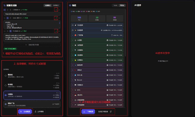 🧠 🔁 SubBoost📦 订阅转换 ｜ Clash增强工具 ｜ 代理管理