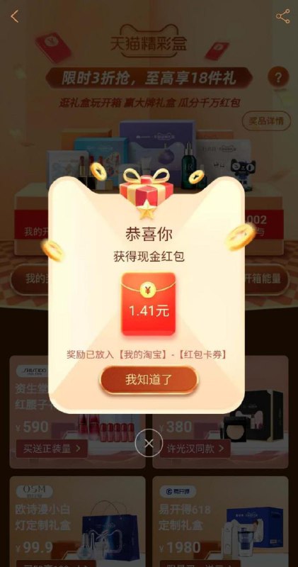 #淘宝红包 淘宝天猫618做简单任务领红包 至少8元第1个 ： 淘宝APP搜：天猫精彩盒   做完任务可开4个    （平均每一个是1元左右  可以开4个红包  到手4 ）第2个：淘宝APP搜天猫榜单，中间每日集V币，做任务得V币开红包，今天开的都是7毛多的，可以开四个 差不多3元第3个：淘宝APP搜：哪儿有红包活动全部加起来最少8元