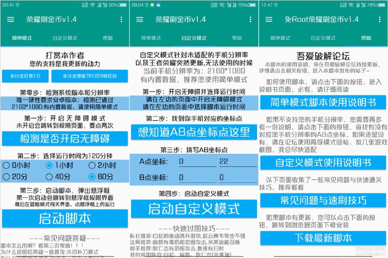 免Root王者荣耀刷金币 支持所有分辨率，唯一硬性要求:安卓版本7.0及以上 