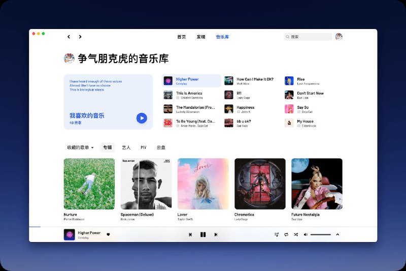 YesPlayMusic，主打一个高颜值、小清新系列，并且功能也非常丰富