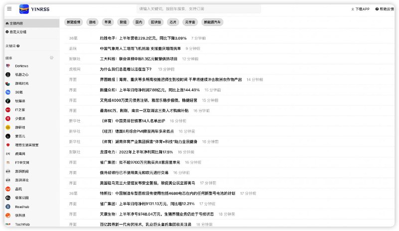 #RSS根据关键词订阅平台-yinrss优点：网页版+app方便快捷缺点：目前不能自定义自己想要的源
