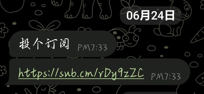 来自投稿订阅 节点一个