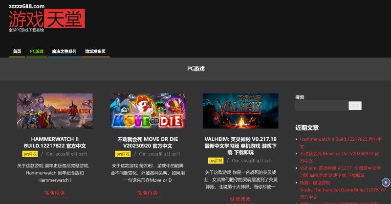 #网站分享PC游戏下载网站蒸汽平台游戏学习版分享网站，以多种盘分享，游戏齐全，更新速度快