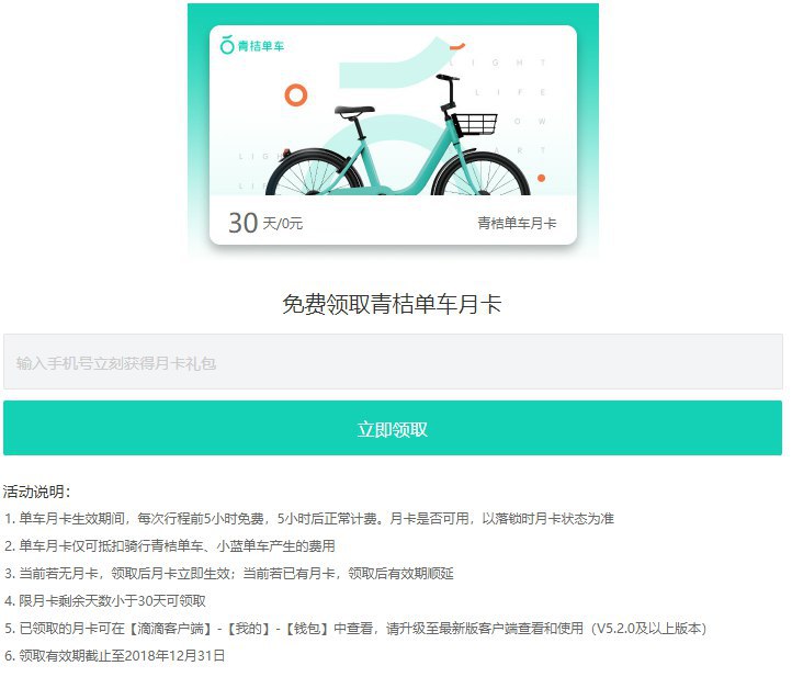 青桔单车、小蓝单车月卡免费领取（新老用户均可） 