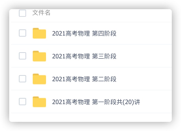 物理李玮 2021高考全程班LINK：直达提取码：tc46🔔发布频道：