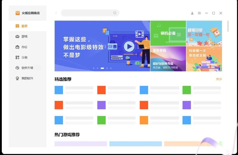 火绒应用商店是一款特别简洁的Windows 应用商店