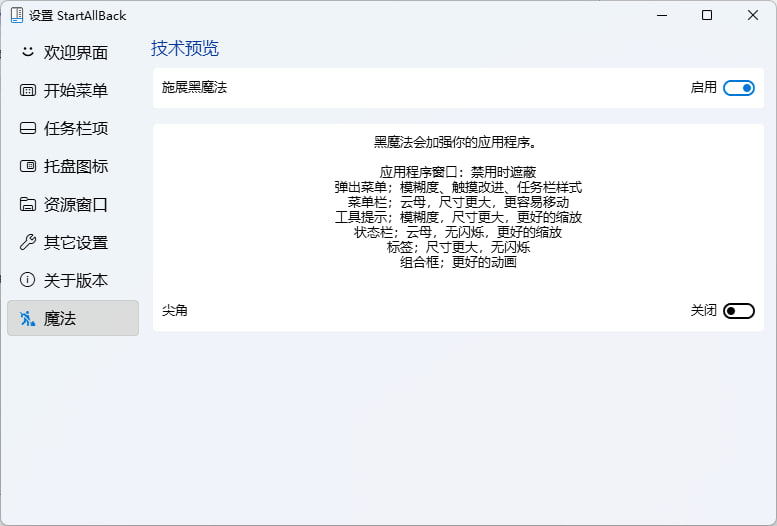 StartAllBack在Win11上使用不合并任务栏和熟悉的开始菜单