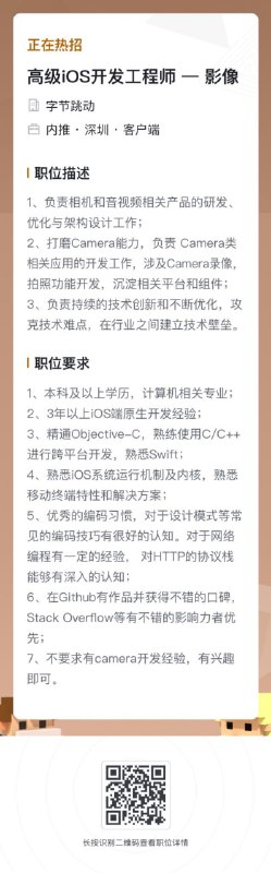 好职位：iOS 开发（Swift）/音视频剪辑，base 深圳
