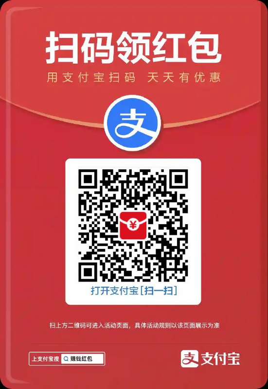 支付宝扫码目前大水-必得3元+