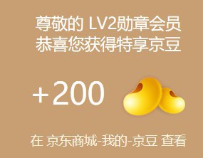 #京豆 数码会员三重礼，免费领100-400京豆京东电脑数码勋章节，电脑数码勋章会员根据等级领取专属京豆，L1领取100京豆、L2会员领取200京豆···