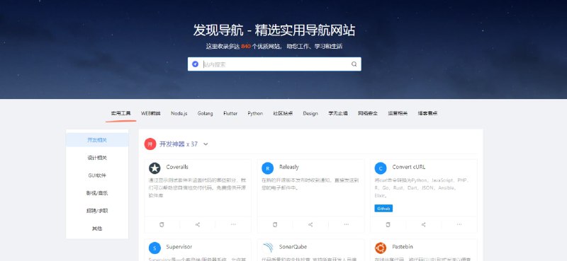 #开源导航 构建属于你自己的永久免费静态导航站：