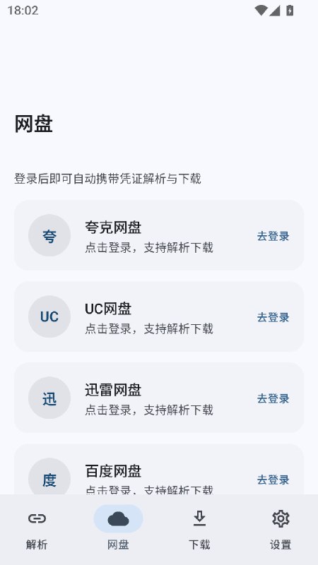 YunX（云析）网盘分享链接解析与高速下载的 Android 应用