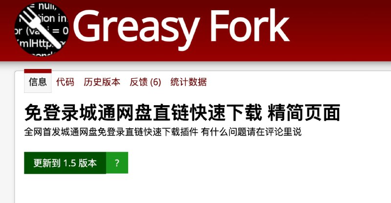 免登录城通网盘直链快速下载点击安装或使用短链：