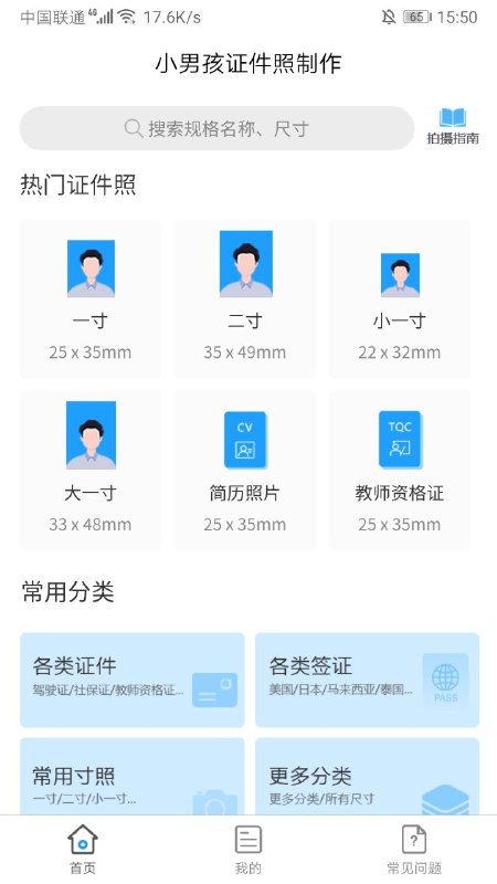 #安卓软件 小男孩证件照支持一键换背景色，然后自动美颜，无需抠图，照片可以一键排版好，无广告，无收费项目下载地址：
