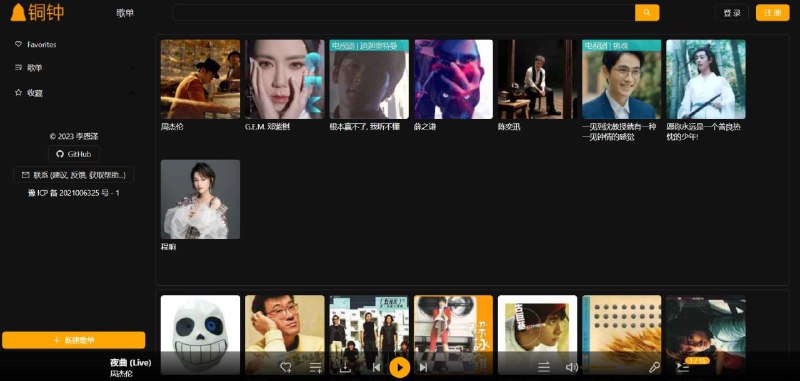 铜钟免费听歌; 没有直播, 社交, 广告, 干扰; 简洁纯粹, 资源丰富, 体验独特！#音乐 软件