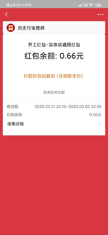 #支付宝红包 支付宝开工红包必得【活动日期】2020年2月28到3月17【参与方式】打开支付宝首页，有个开红包啦，点进去就可以