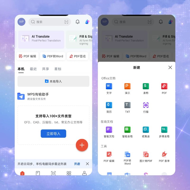 📄 WPS Office v26.9.0 — 高级版📦 办公工具 ｜ Android ｜ 高级版
