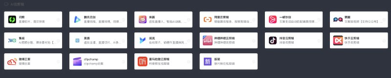 #日常导航站新收录AI云剪辑平台网站www.noisedh.cn