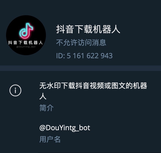 #bot一个抖音下载bot  @DouYintg_bot