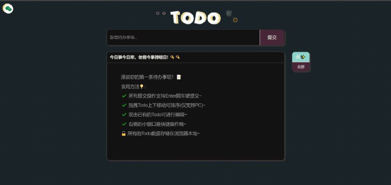 Todo List颜值在线的便签工具，可以当做每天工作的待办清单