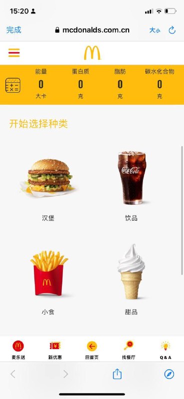 麦当劳营养计算器～确实需要个这，最近经常吃麦当劳