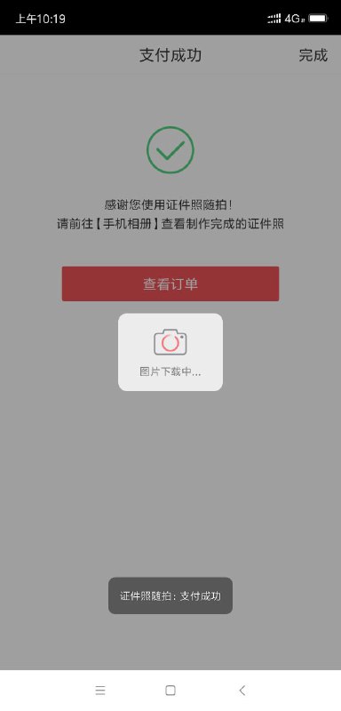 #安卓软件 最新证件照随拍 内购破解版软件名称：证件照随拍（内购破解）软件版本:1.0软件大小:18.8M软件介绍：证件照是生活中必不可少的，不管是干什么都能用得到的，能够拍摄多种证件照，并且内购破解，点击支付宝支付，之后取消就行了，会显示支付成功，不用真的支付