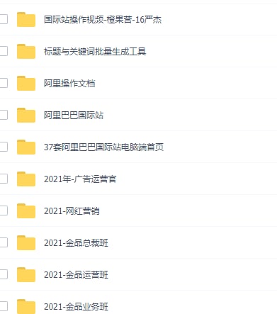 阿里国际站教程LINK:直达提取码：2xqd