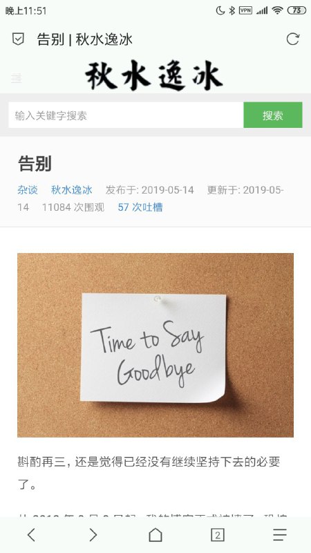 #热门资讯 继逗比大佬被捕之后，另一位大佬–秋水逸冰宣布退出ss界，其脚本不再更新