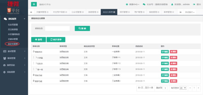 JAVA版免费开源的微信管家平台