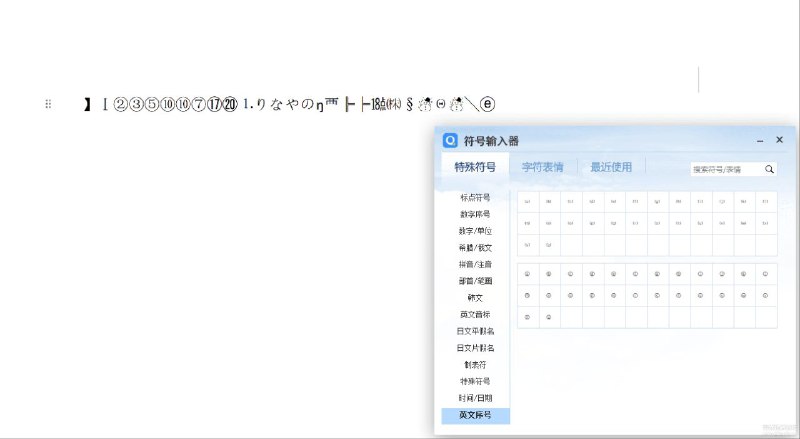符号大全小工具吾爱破解大佬提取QQ输入法解压即用，绿色无附加组件！大小仅仅1.94MB！！！功能应有尽有！下载地址