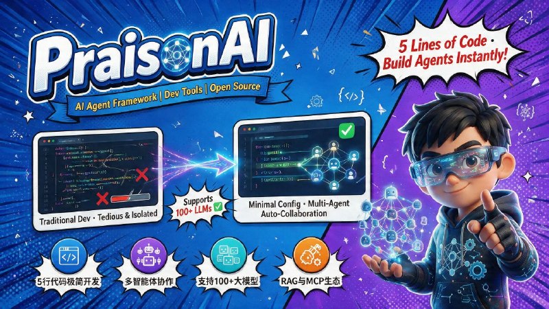 🤖 PraisonAI 开源 AI Agent 框架📦 AI Agent 框架 ｜ 开发工具 ｜ 开源项目