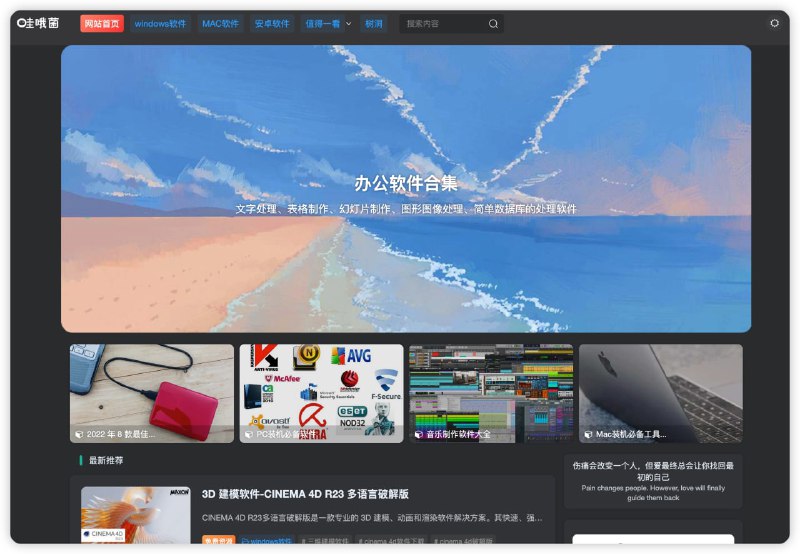 #网站 #网址哇哦菌-一个综合类软件下载站