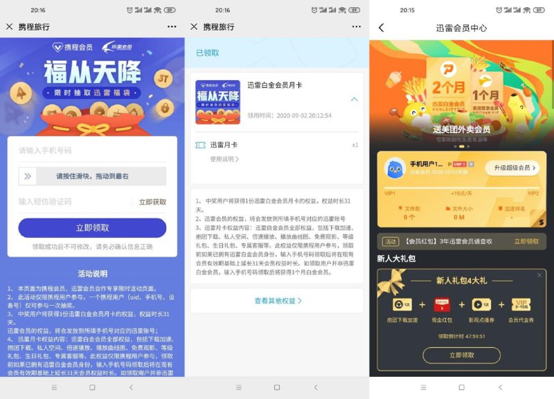 #活动分享 免费领1个月迅雷白金会员打开地址下拉页面->阅读原文进入活动->手机号验证码登录->领取后秒到！活动地址：