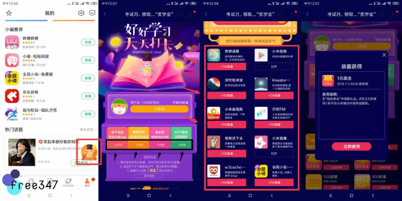 小米商店领1元红包提现秒到 活动入口：“小米应用商店”点我的右下角图标进入领取积分->然后兑换1元红包到小米钱包提现即可，限小米手机用户参与~