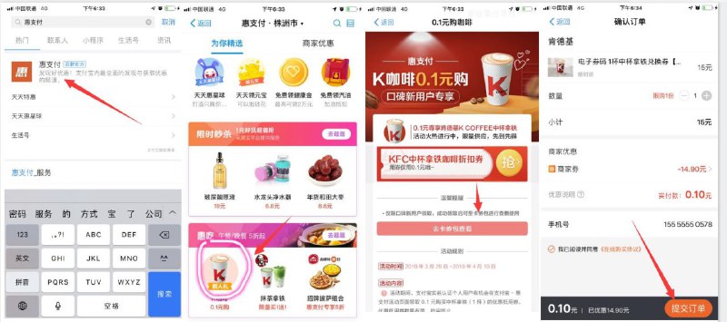 #KFC 支付宝惠支付0.1喝KFC咖啡支付宝首页搜索：惠支付下拉找到KFC咖啡->无视新老直接领券->支付0.1元->实体店自取PS：已经反馈吃到了，可以换号领，然后去自取即可~