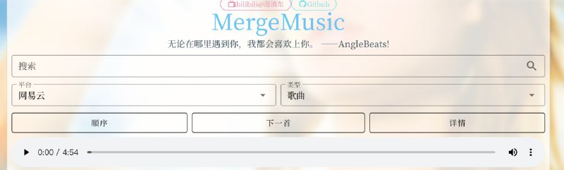 支持网易云、qq、bilibili平台搜索下载的音乐站