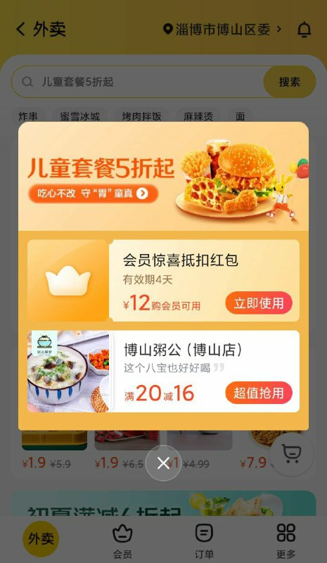 #活动分享 美团外卖3元开通定位 淄博博山安卓：使用 Fake Location APP苹果：推荐爱思助手（虚拟定位）