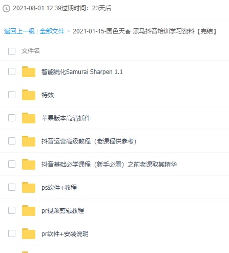 黑马抖音培训学习资料【完结】LINK：直达提取码：y2v0🔔发布频道：【资源干货全收录】