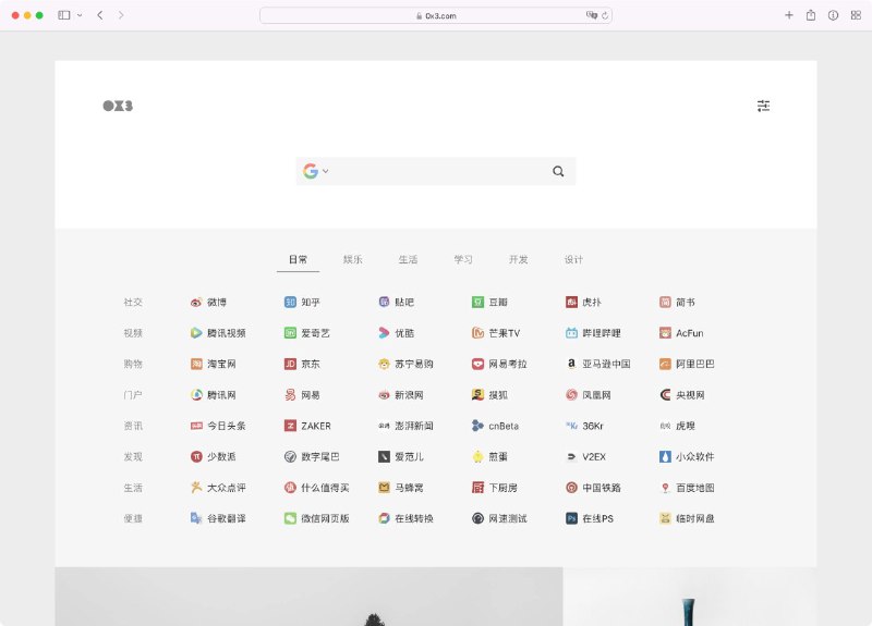 那个“万花筒”网址导航更新了新的名字是“0x3“地址：