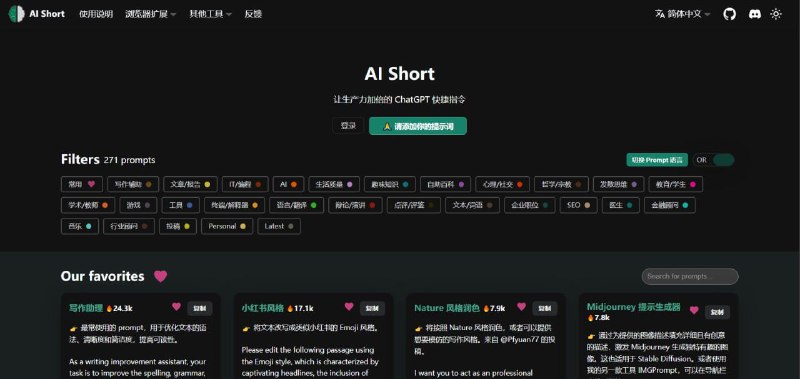 AI Short网站提供了各类 #ai 辅助的提问方式