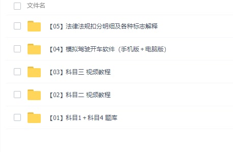 驾考资料LINK：直达提取码：0y14🔔发布频道：【资源干货全收录】